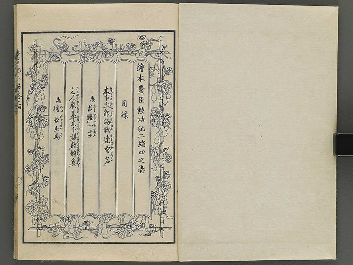 Ehon toyotomi kunkoki Part 2, Book 4 by Utagawa Kuniyoshi / BJ343-721
