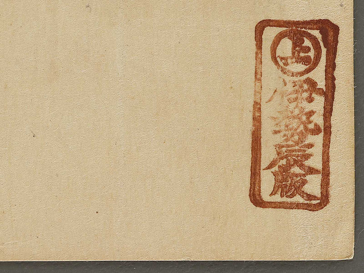 Mojigaseki no tsuki by Torii Kiyotada, (Large print size) / BJ336-763