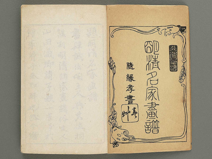 Minshin meika gafu by Naoe Tokutaro / BJ352-023