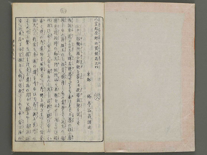 Hasshu kigen shaka jitsuroku Volume 4 by Hashimoto Gyokuransai / BJ341-215