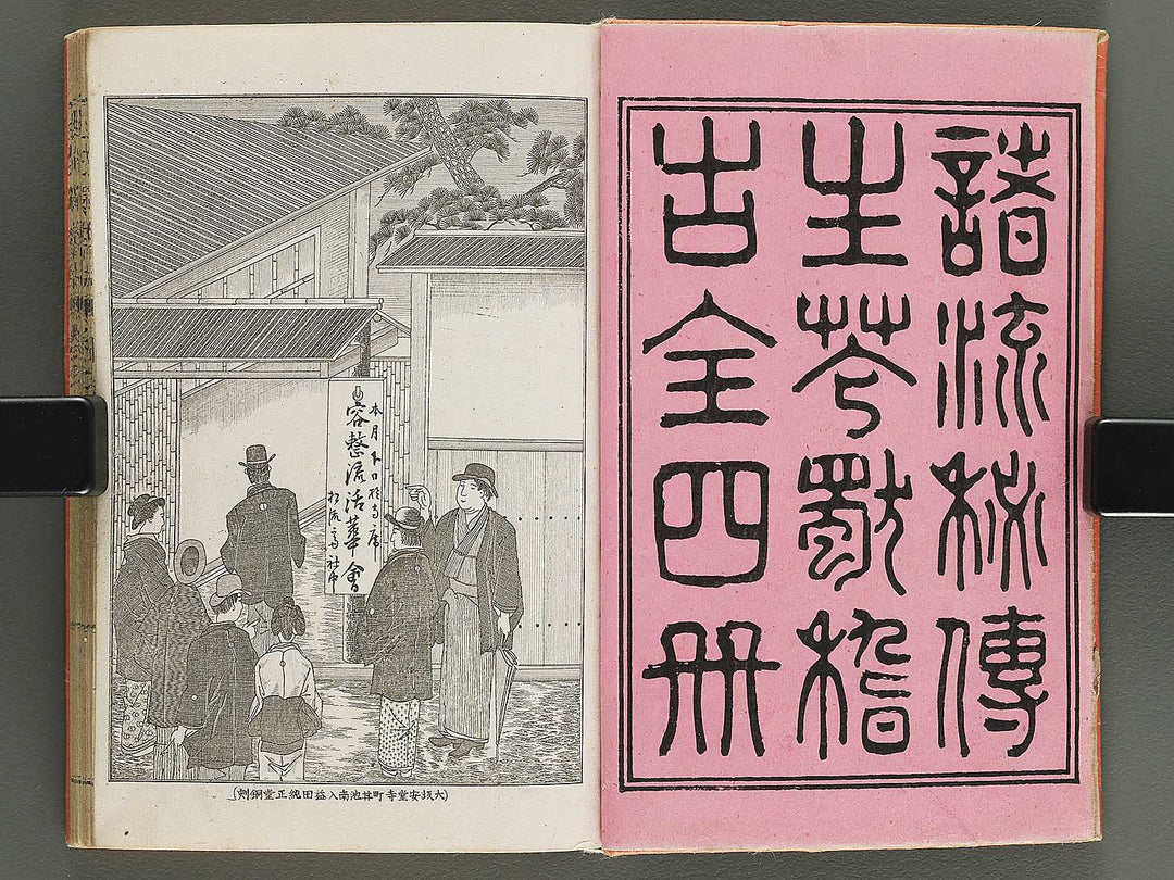 Shoryu hiden ikebana hitorigeiko Volume 1 / BJ347-928