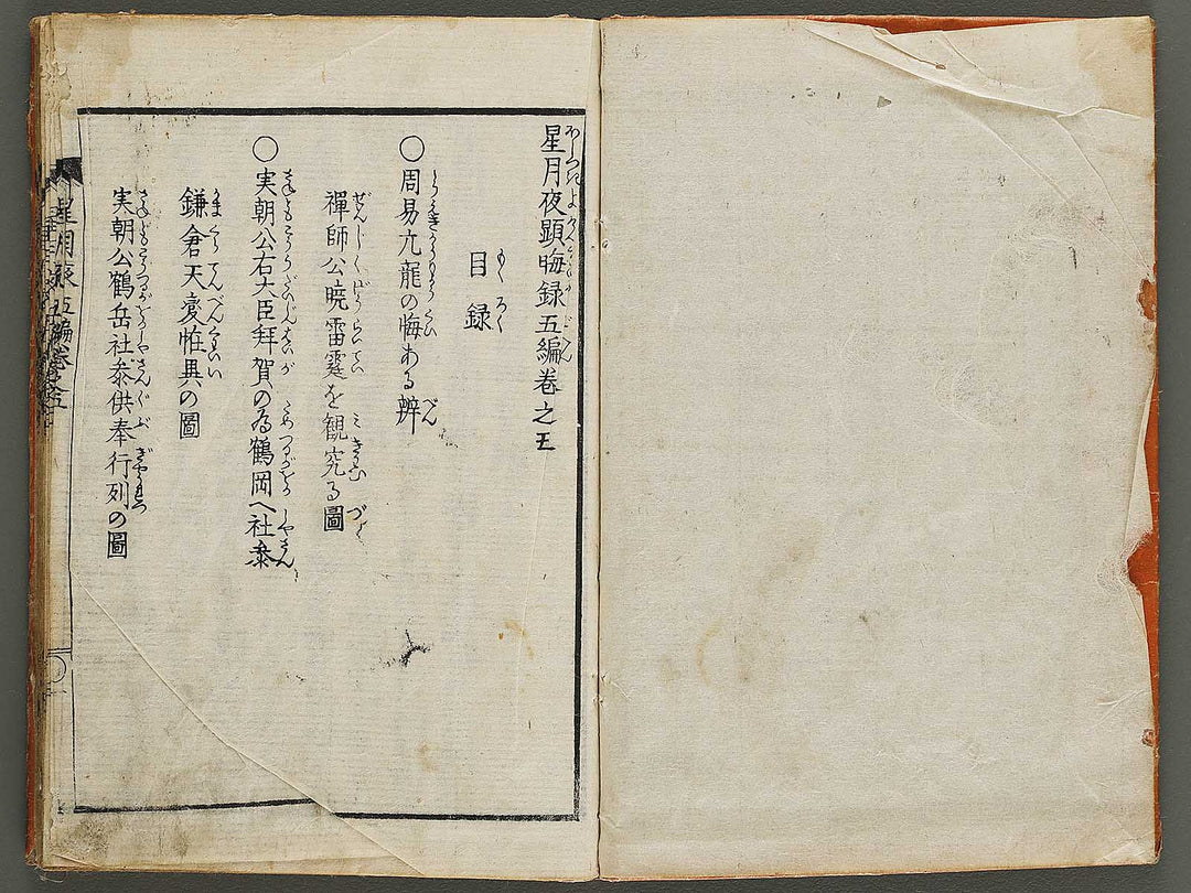 Hoshizuki yoken kairoku Part 5, Book 5 by Teisai Hokuba / BJ324-492