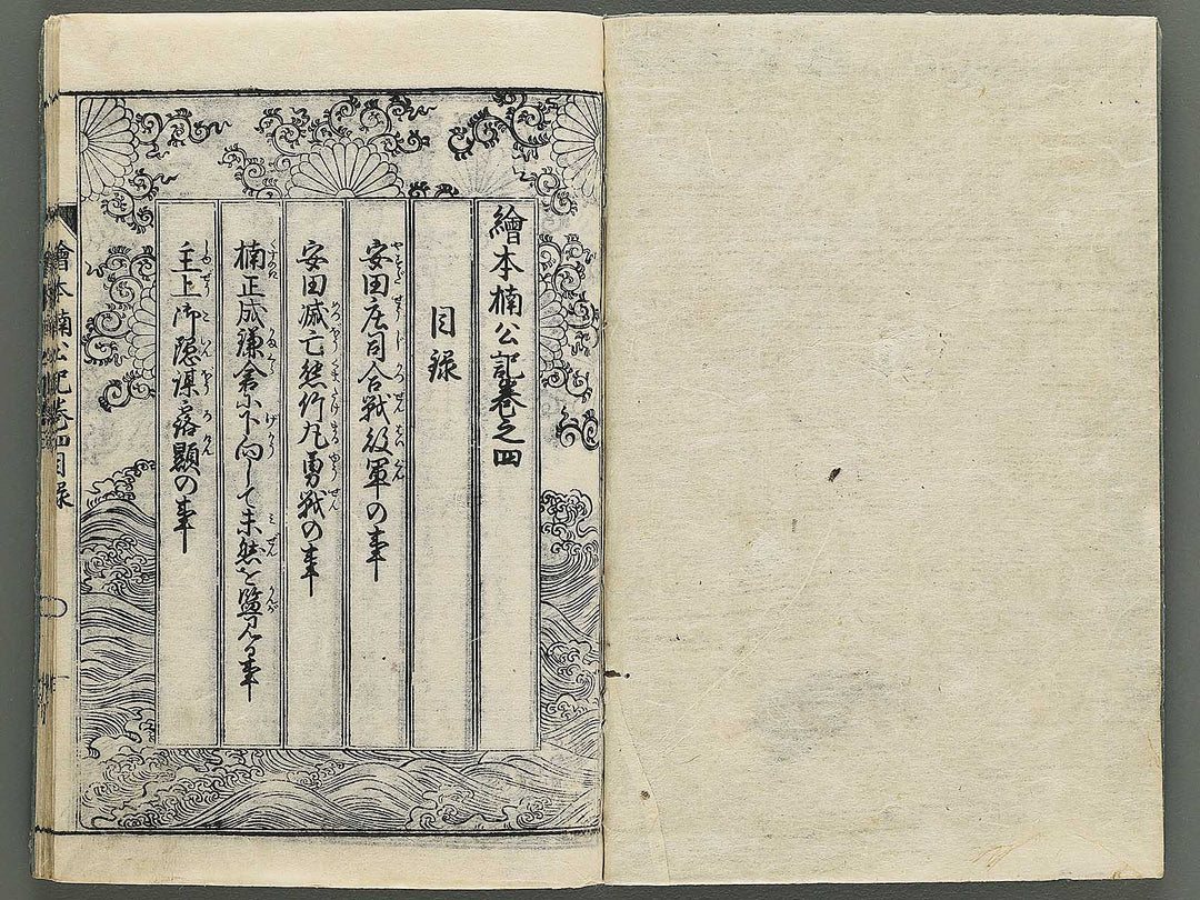 Ehon nankoki Part 1, Book 4 by Hayami Shungyosai / BJ343-084
