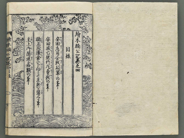Ehon nankoki Part 1, Book 4 by Hayami Shungyosai / BJ343-084