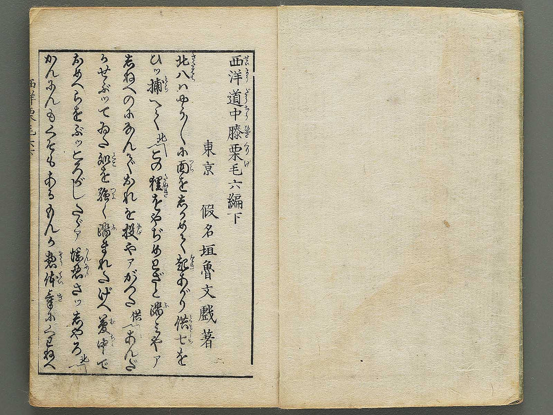 Seiyo dochu hizakurige Volume 6, (Ge) by Ochiai Yoshiiku / BJ348-362