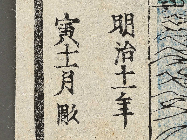Sanshu Shiwaku rokugatsu jushichinichi shin Miyajima taisai ryakuzu by Hosetsu / BJ345-044