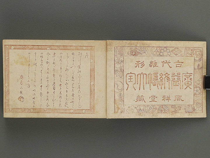 Kodai moyo koeki moncho taizen (Jo) / BJ325-087