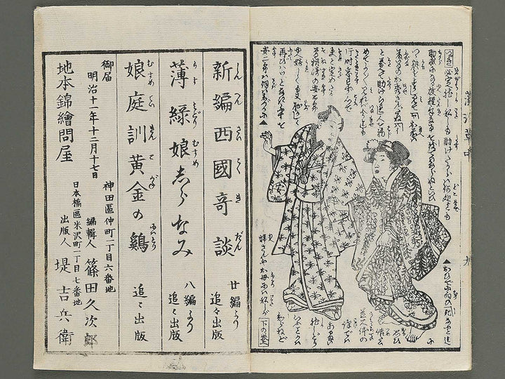 Moshiogusa kinsei kidan Part 1, (Chu) by Utagawa Yoshitora / BJ347-291