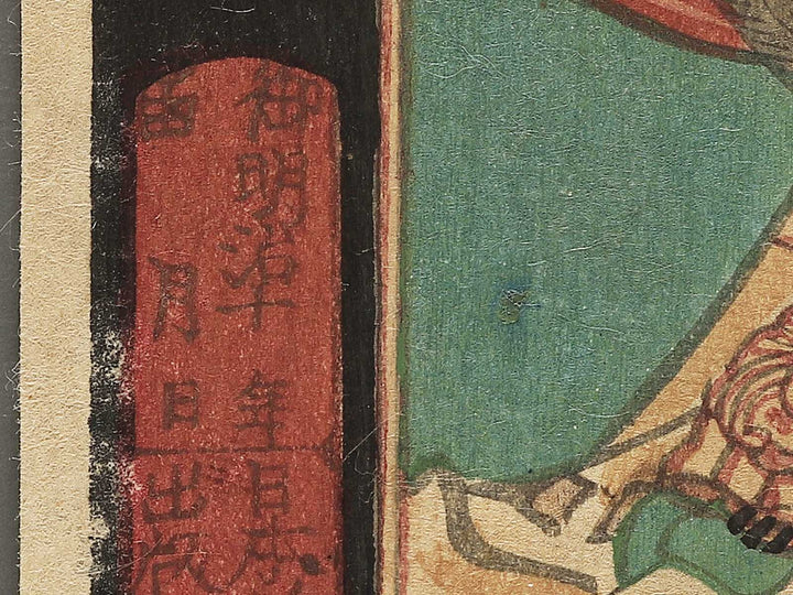 Dainippon meiyo no ippin by Toyohara Kunichika / BJ345-961