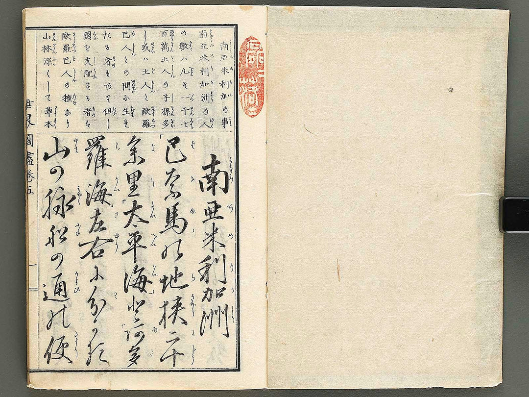 Sekai kunizukushi (maki5, furoku) / BJ327-726