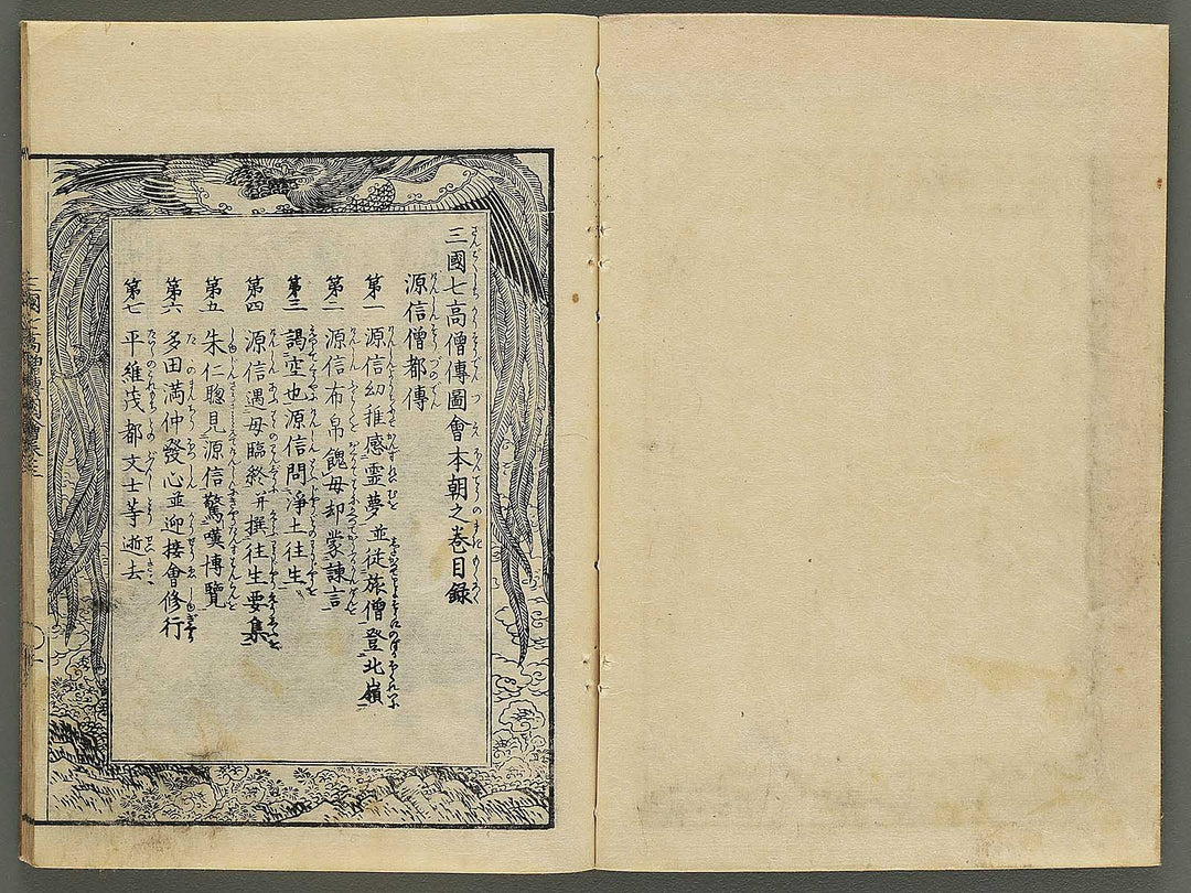 Sangoku shiti kosoden zue Honcho no maki by Matsukawa Hanzan / BJ345-128