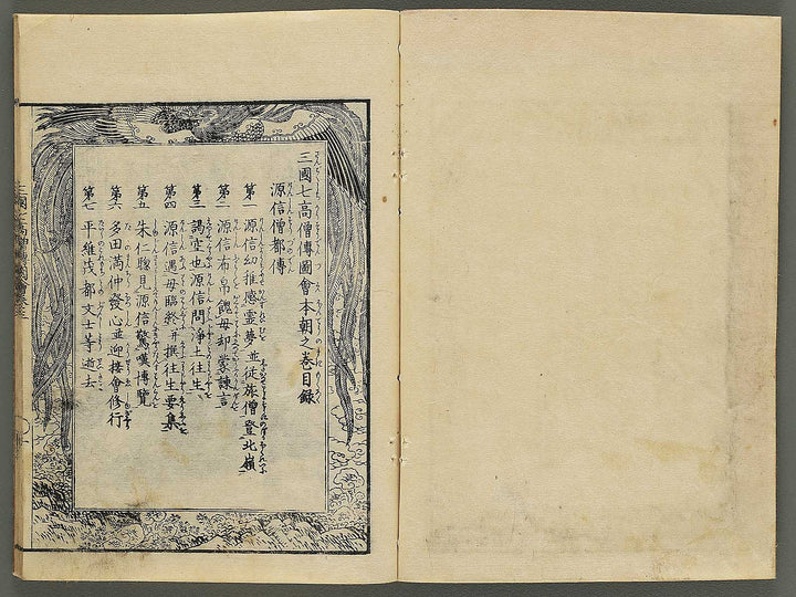 Sangoku shiti kosoden zue Honcho no maki by Matsukawa Hanzan / BJ345-128