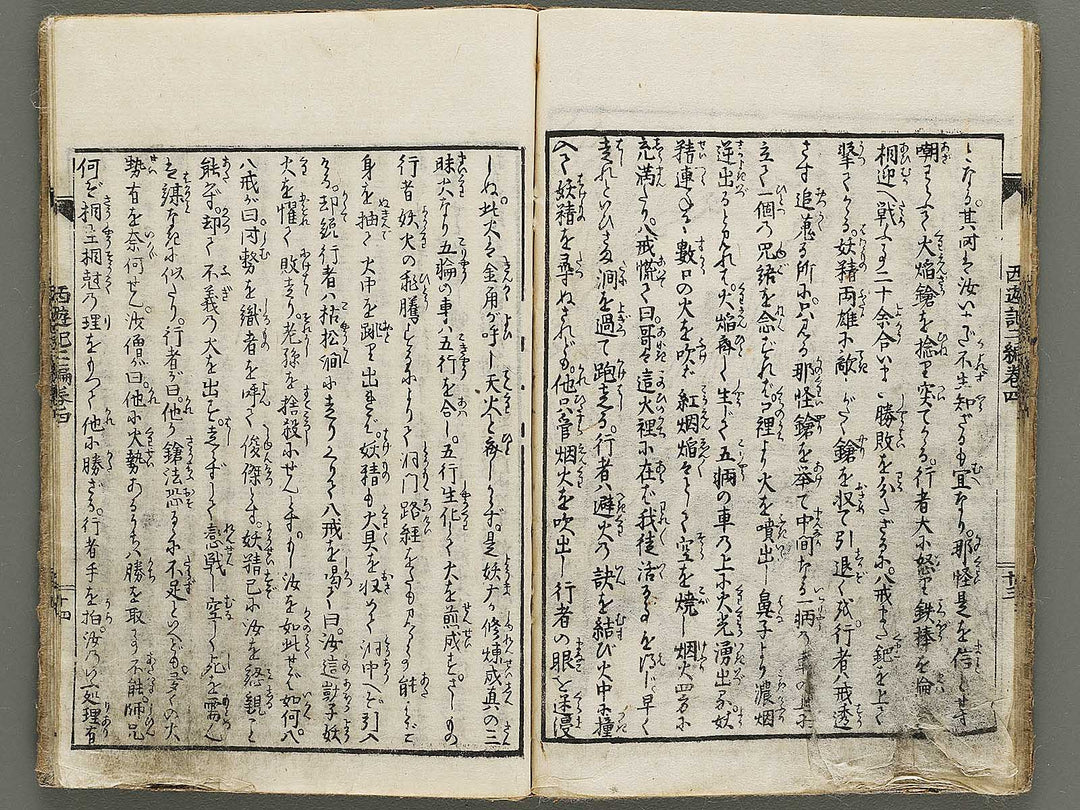 Ehon saiyuki zenden Part 2, Book 4 by Utagawa Toyohiro / BJ334-782