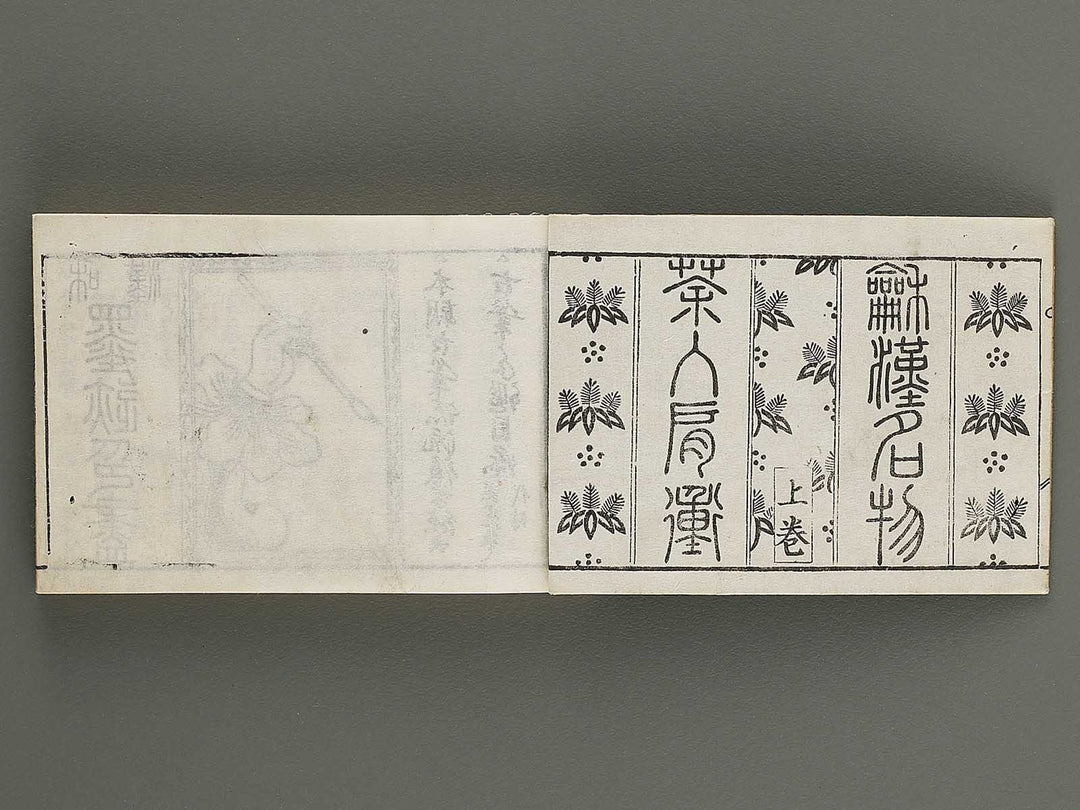 Kokon wakan banpo zensho Volume 6 / BJ341-292