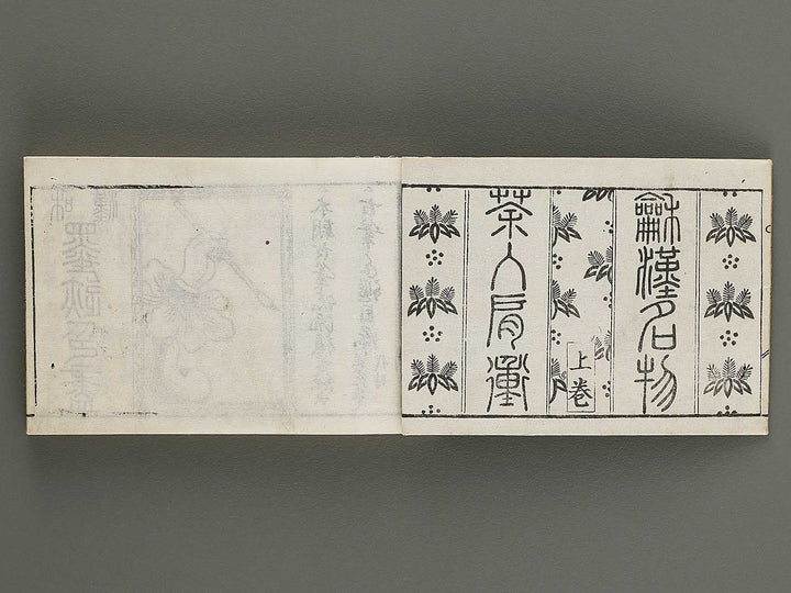 Kokon wakan banpo zensho Volume 6 / BJ341-292