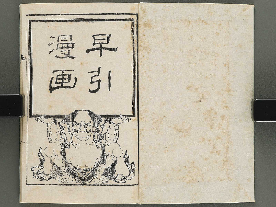 Sansui kacho hayabiki manga Volume 2 by Katsushika Isai / BJ351-911