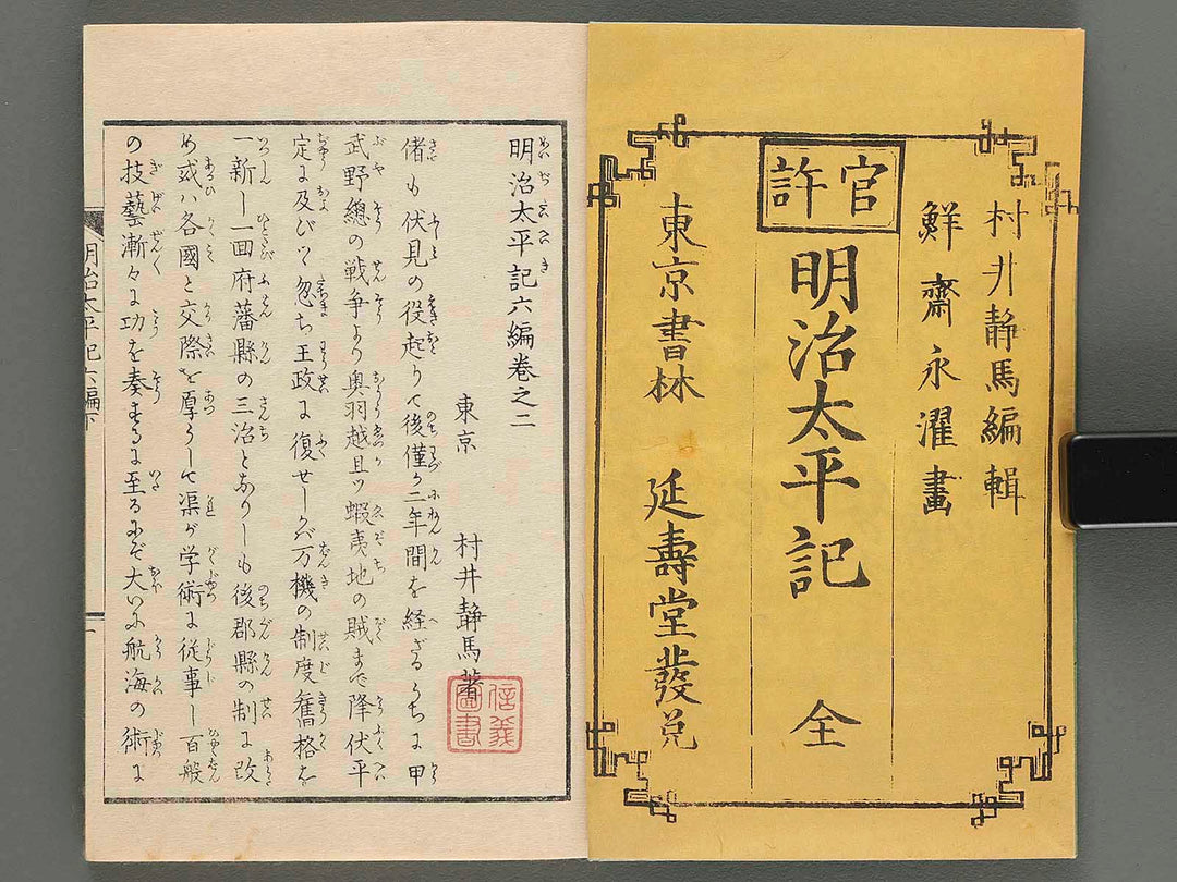 Jijo meiji taihei ki Vol.6 (ge) by Kobayashi Eitaku / BJ249-312