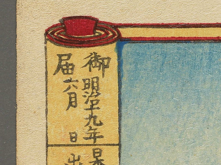 Koto no naishi from the series Azumanishiki chuya kurabe by Yoshu Chikanobu / BJ343-574