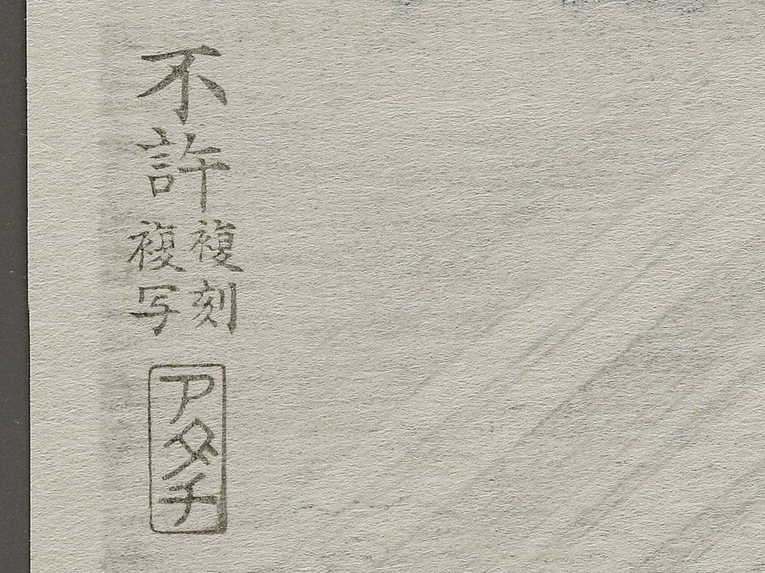 Sumida river in Musashi province from the series Shokoku meisho by Totoya Hokkei, (Medium print size) / BJ326-963