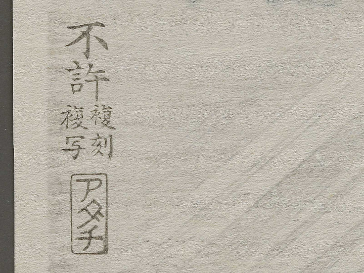 Sumida river in Musashi province from the series Shokoku meisho by Totoya Hokkei, (Medium print size) / BJ326-963