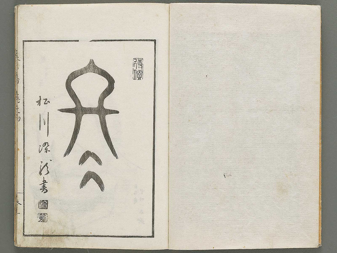 Soka koromonoka Volume 4 by Hishikawa Sori / BJ335-188