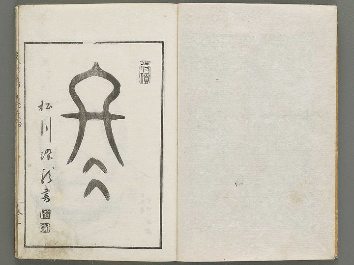 Soka koromonoka Volume 4 by Hishikawa Sori / BJ335-188