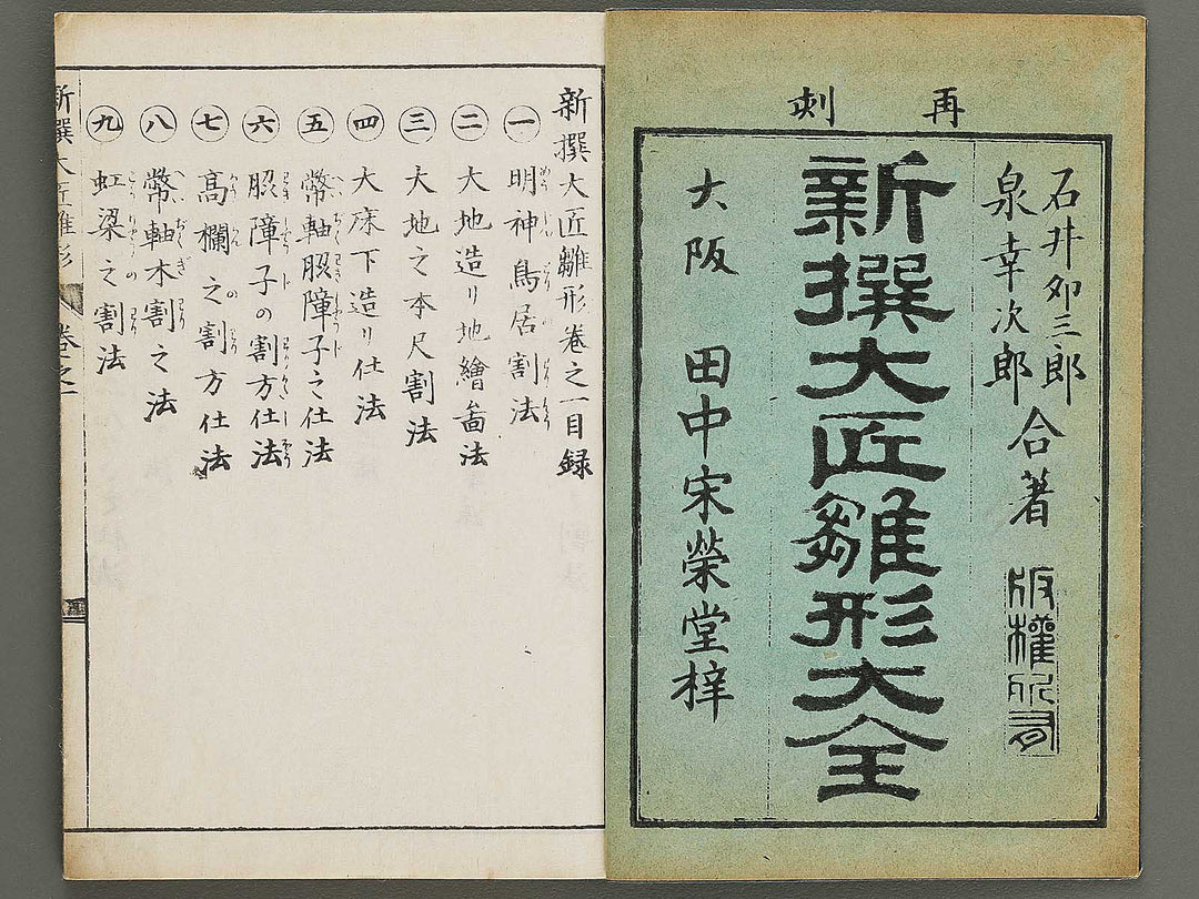 Shinsen taisho hinagata taizen Volume 1 / BJ329-903