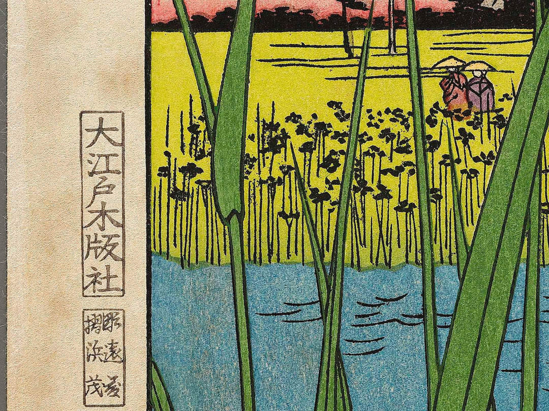 Horikiri Iris Garden from the series One Hundred Famous Views of Edo by Utagawa Hiroshige, (Large print size) / BJ328-370