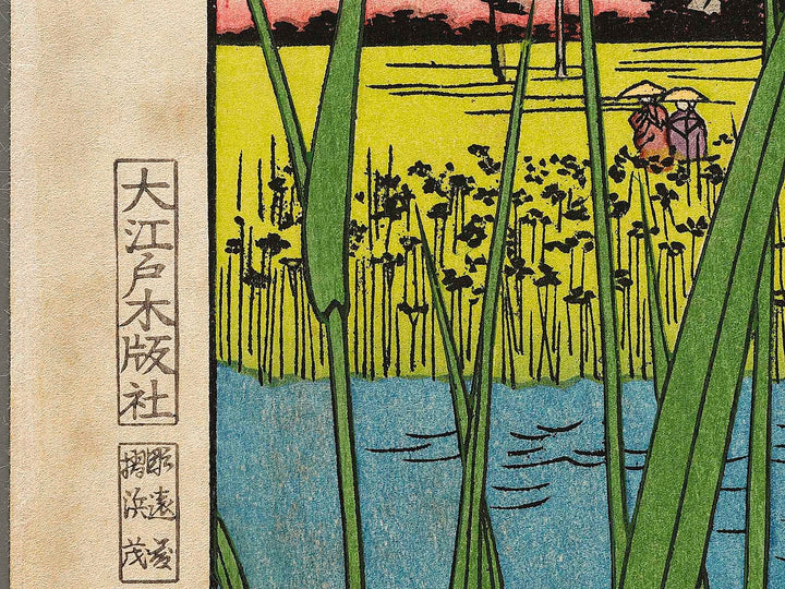 Horikiri Iris Garden from the series One Hundred Famous Views of Edo by Utagawa Hiroshige, (Large print size) / BJ328-370