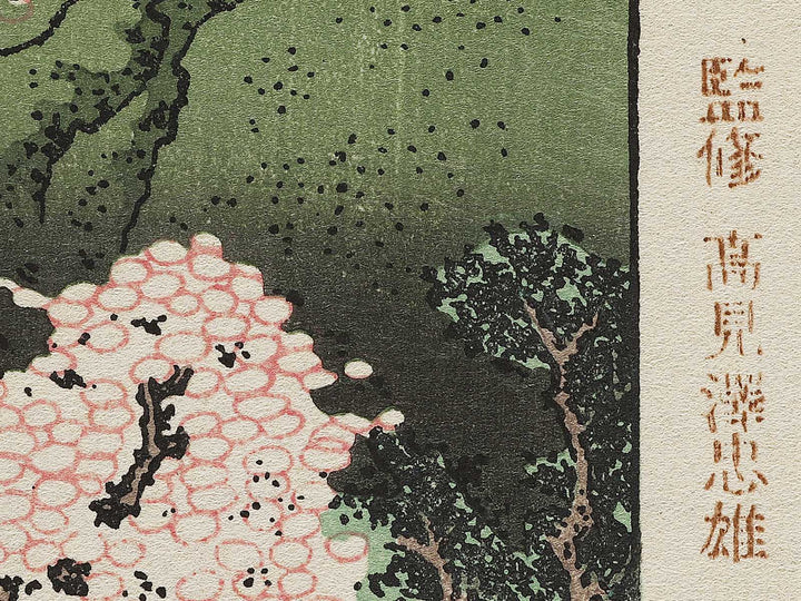 Hanama no fuji from the series One Hundred Views of Mount Fuji by Katsushika Hokusai, (Medium print size) / BJ321-888