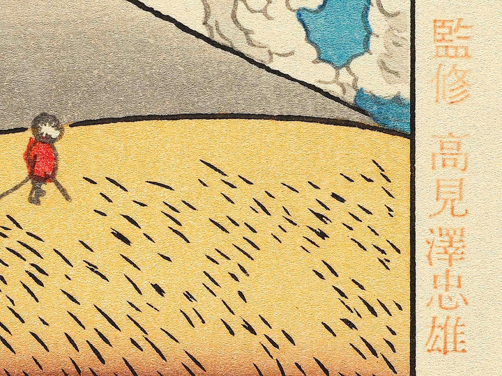 Mt. Fuji seen from Mishima in Koshu from the series Hokusai manga by Katsushika Hokusai, (Medium print size) / BJ319-648