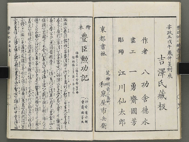 Ehon toyotomi kunkoki Part 2, Book 10 by Utagawa Kuniyoshi / BJ333-641