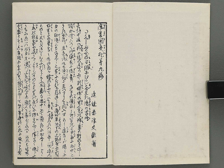 Insho kaiko ki Volume 9 by Utagawa Yoshikazu / BJ345-723