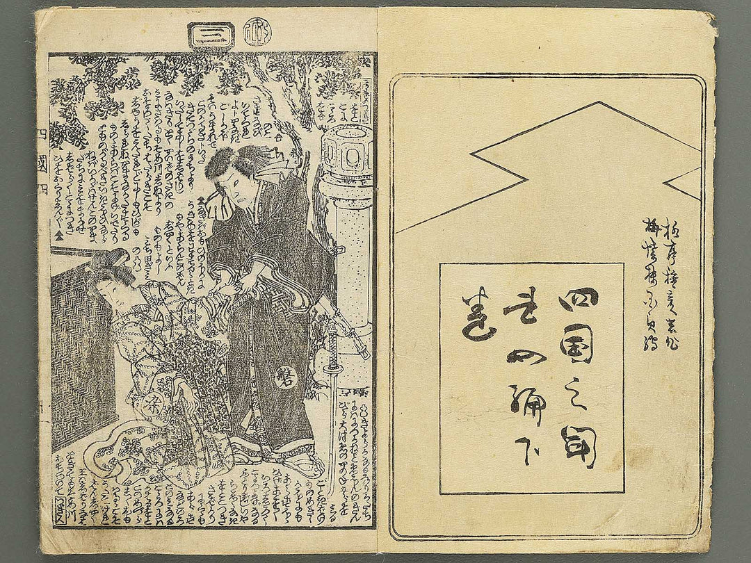 Fude no umi shikoku no kikigaki Volume 4, (Ge) by Utagawa Kunisada(Toyokuni III) / BJ349-146