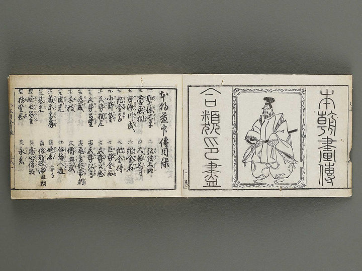Kokon wakan banpo zensho Volume 1 / BJ341-257