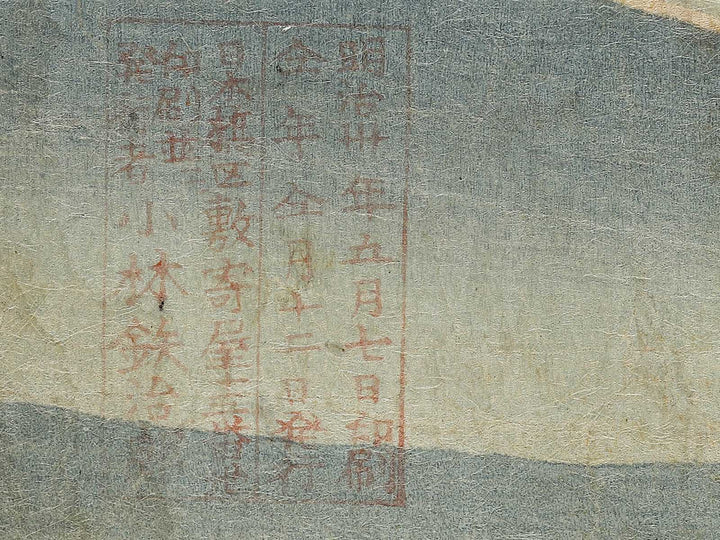 Akechi samanosuke Mitsuharu kosui noriuchi karasakimatsu no zu by Kobayashi Kiyochika / BJ325-192