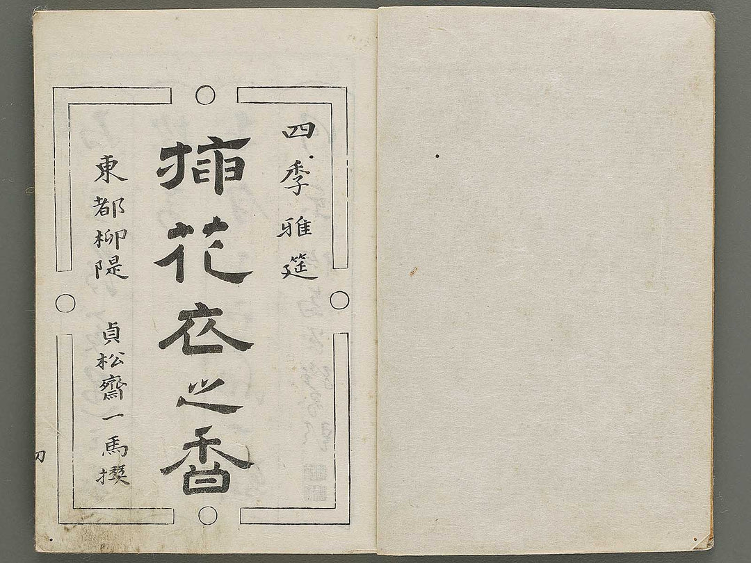 Soka koromonoka Volume 1 by Hishikawa Sori / BJ335-167