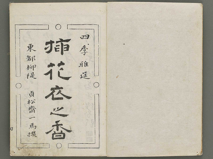 Soka koromonoka Volume 1 by Hishikawa Sori / BJ335-167