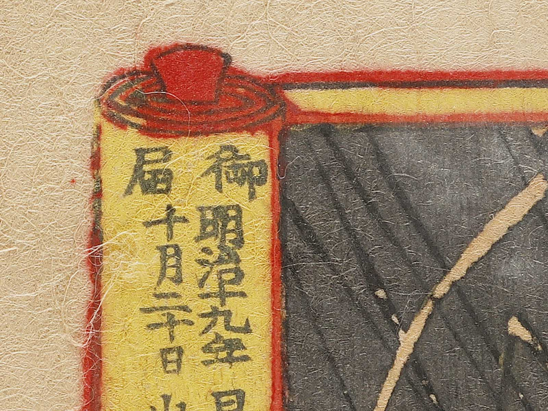 Sugawara Michizane kyo from the series Azumanishiki chuya kurabe by Yoshu Chikanobu / BJ329-406