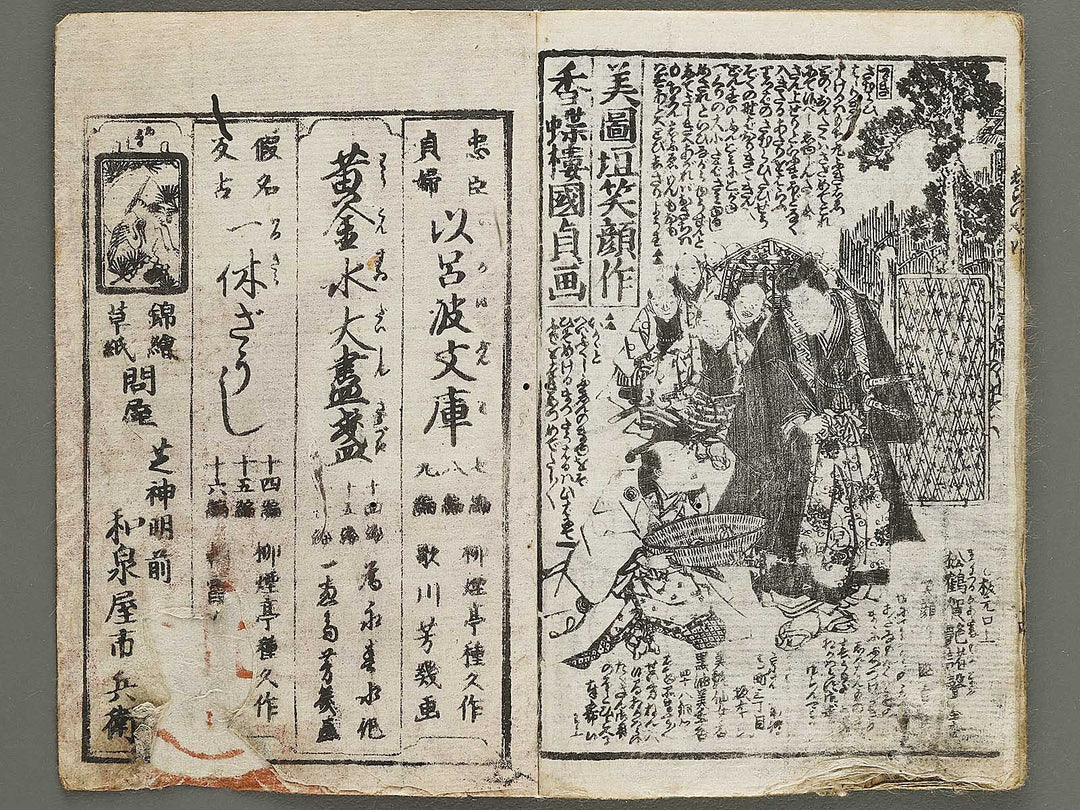 Jiraiya goketsu monogatari Volume 4, (Ge) by Kochoro Kunisada / BJ331-065