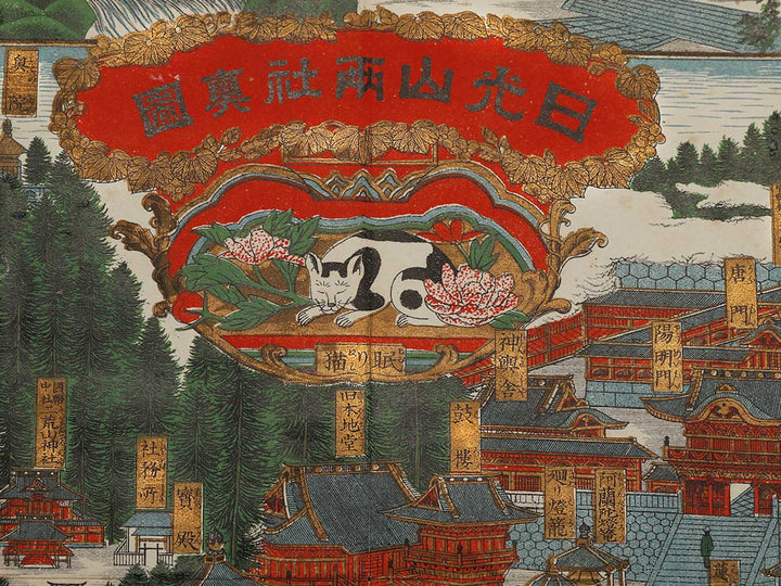 Nikkosan ryosya shinzu by Ichimura Isaburo / BJ324-590