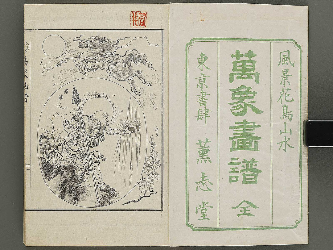 Bansho gafu (Zen) / BJ333-347