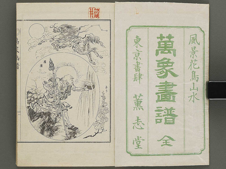 Bansho gafu (Zen) / BJ333-347