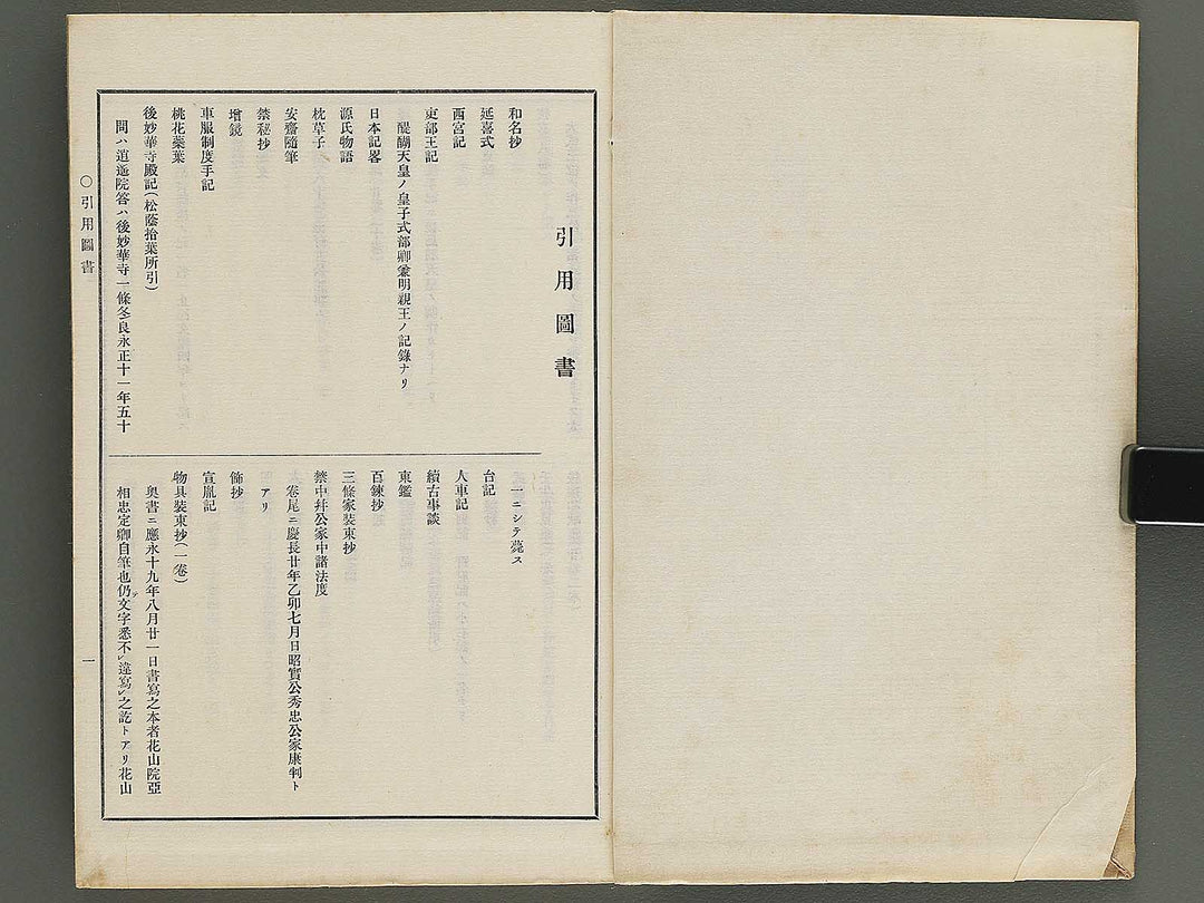 Rekisei fukushokuko Part 5, Book 6 / BJ347-487