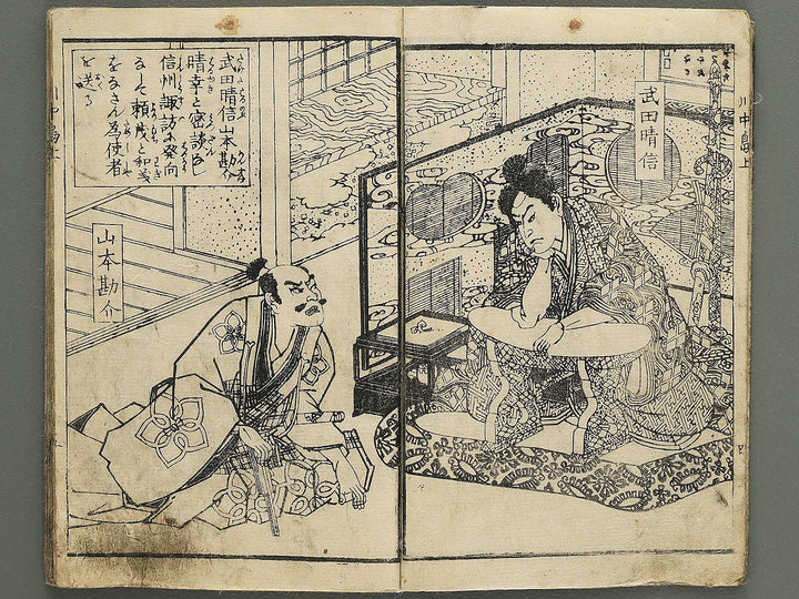 Kawanakajima ryo shogun ki (Jo) by Utagawa Yoshimori / BJ349-181