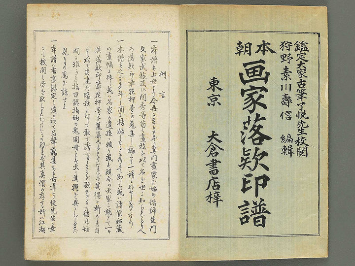 Hancho gaka rakkan inpu (Jo) / BJ354-823