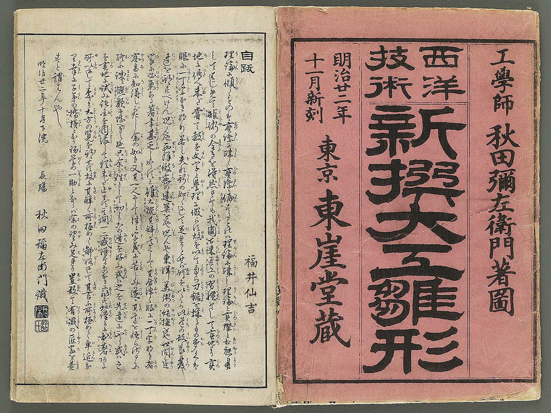 Seiyo gijyutsu shinsen daiku hinagata / BJ345-856