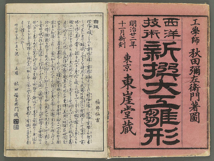 Seiyo gijyutsu shinsen daiku hinagata / BJ345-856