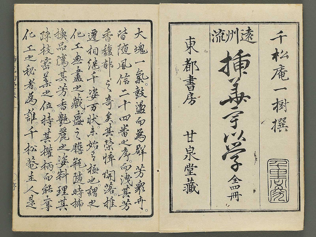 Soka ui manabi Ten (Part 1 of 3) / BJ345-898