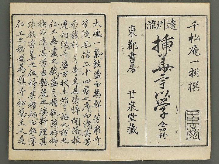 Soka ui manabi Ten (Part 1 of 3) / BJ345-898